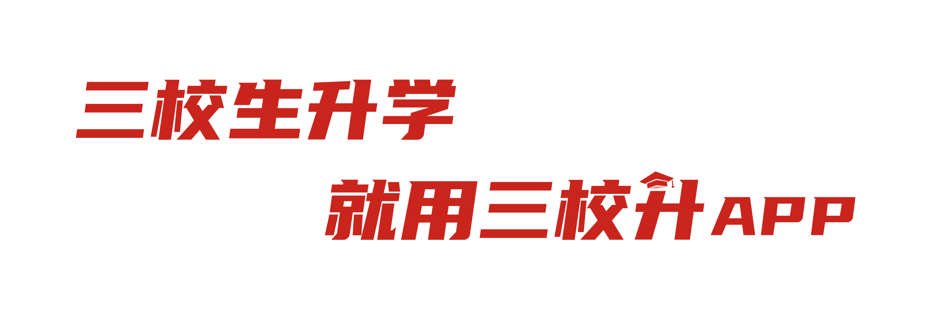 标语白底.jpg