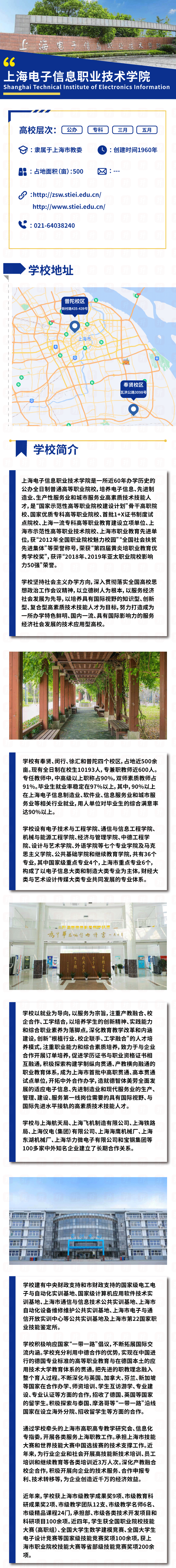 上海电子信息职业技术学院1.gif