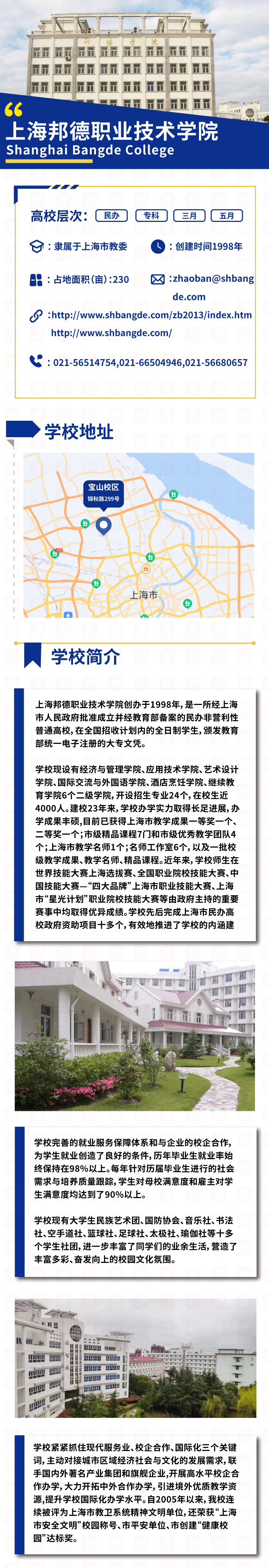 上海邦德职业技术学院1_01.gif