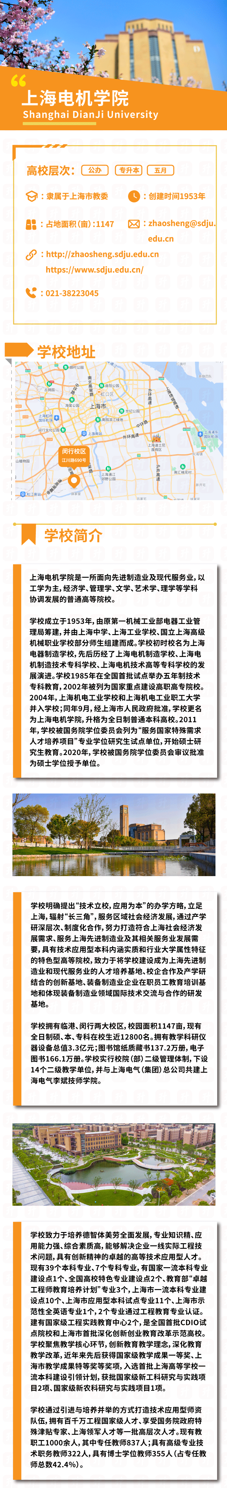 上海电机学院1_01.gif