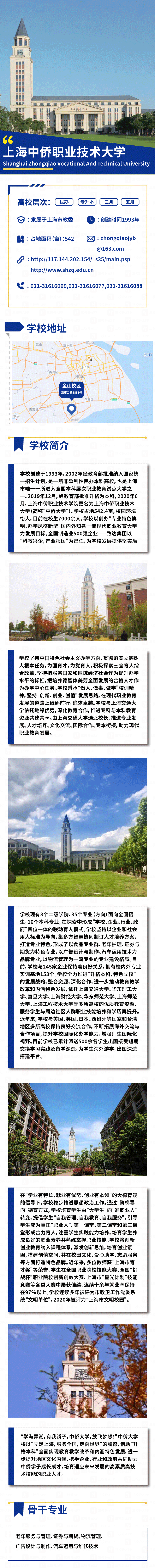 上海中侨职业技术大学1_02.gif