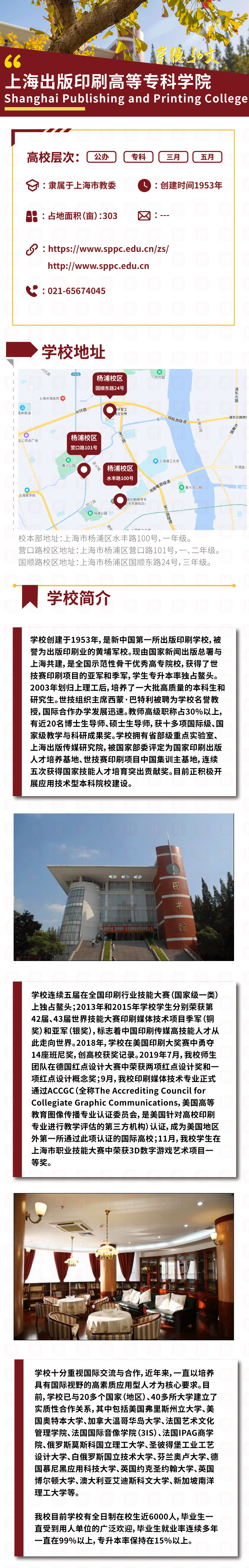 上海出版印刷高等专科学院1.gif