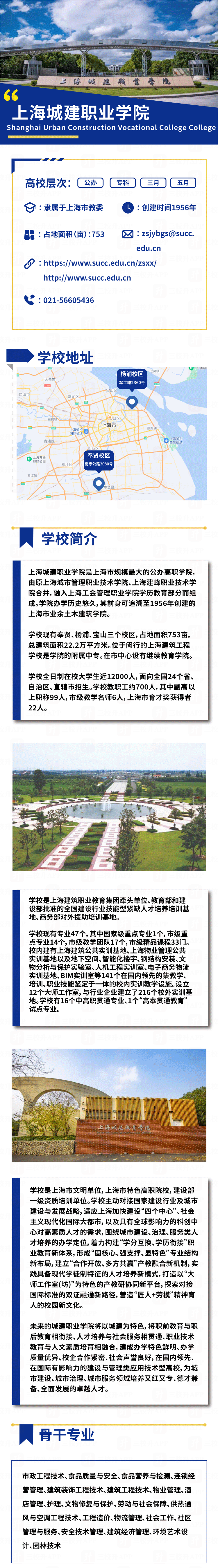 上海城建职业学院.gif