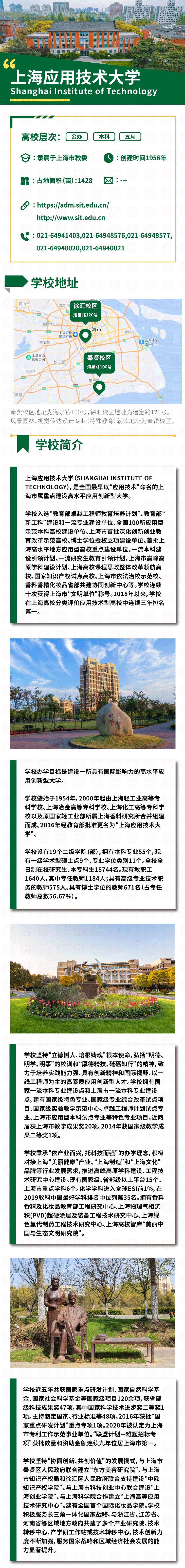上海应用技术大学1.gif