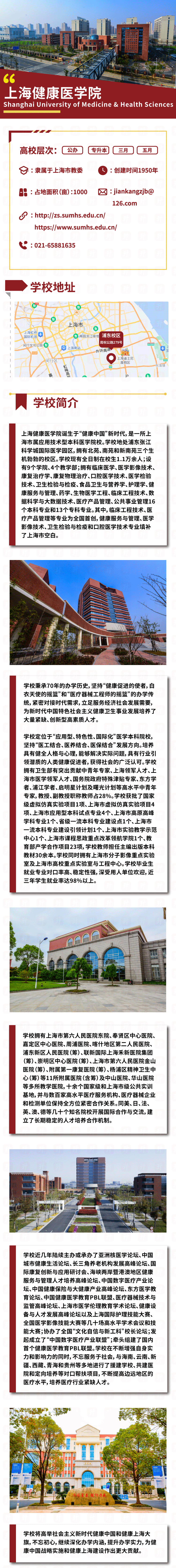 上海健康医学院1.gif