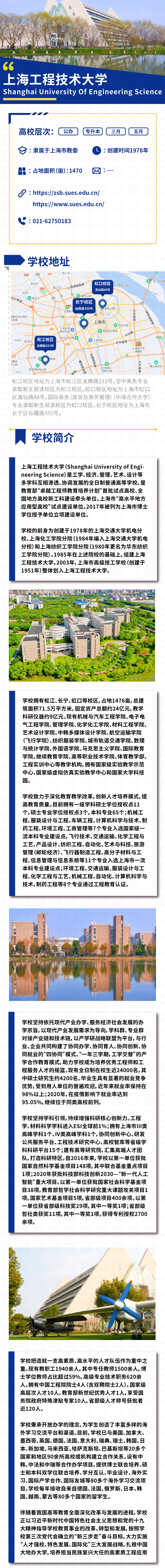 上海工程技术大学1.gif