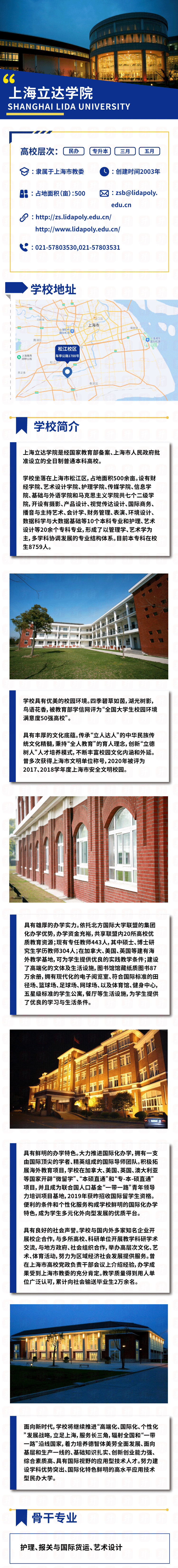 上海立达学院1.gif