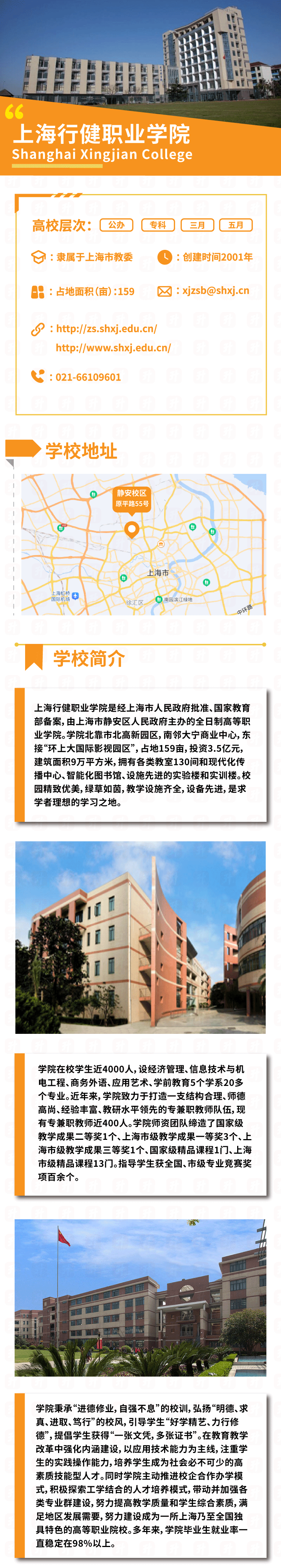 上海行健职业学院1.gif