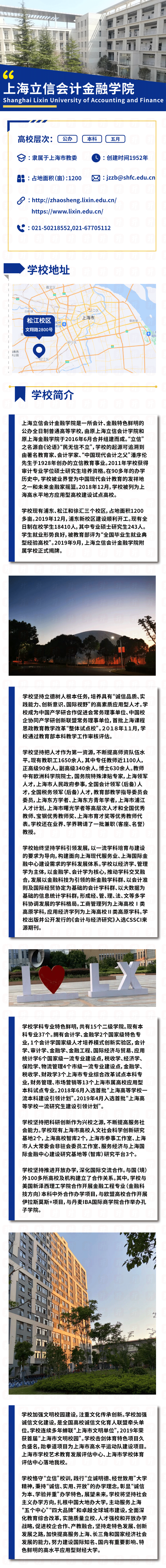 上海立信会计金融学院五月1.gif