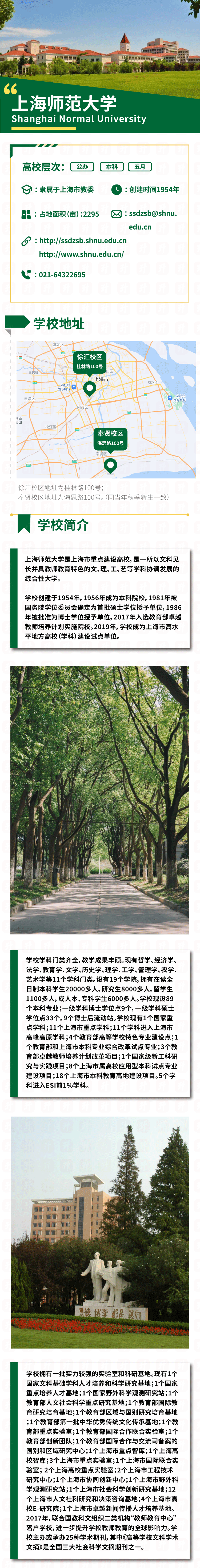 上海师范大学1.gif