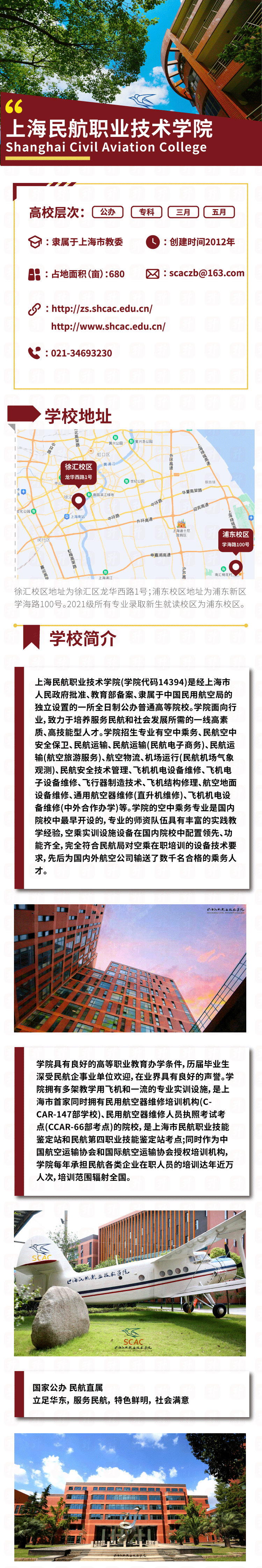 上海民航1.gif