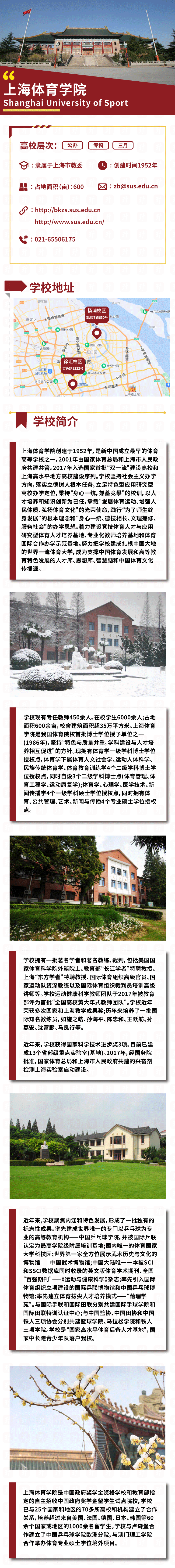 上海体育学院1_01.gif