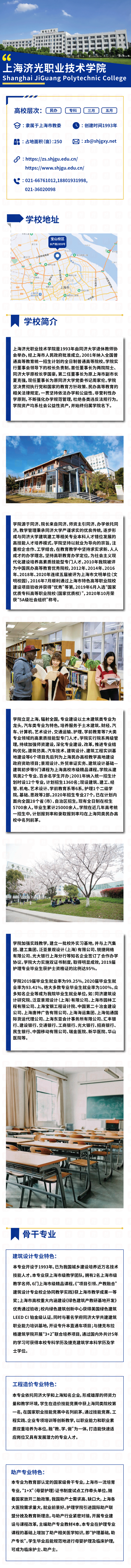 上海济光职业技术学院1.gif