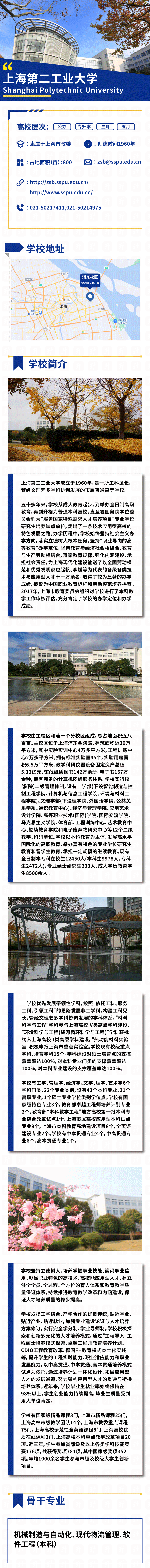 上海第二工业大学1.gif