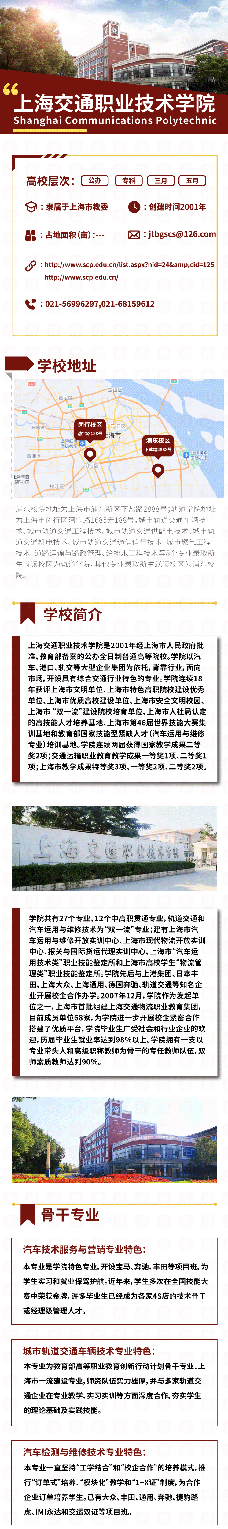 上海交通职业技术学院1_01.gif
