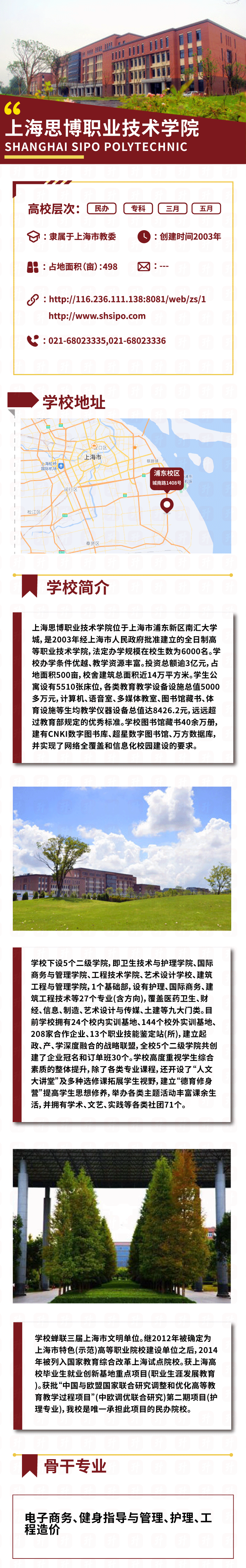 上海思博职业技术学院1.gif