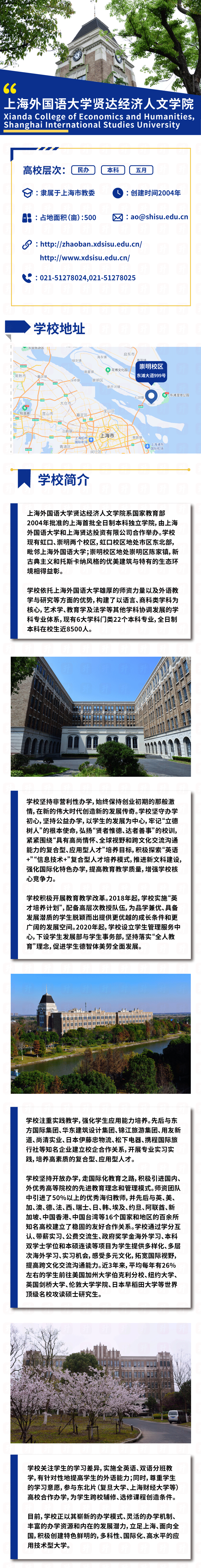 上海外国语贤达经济人文学院1.gif