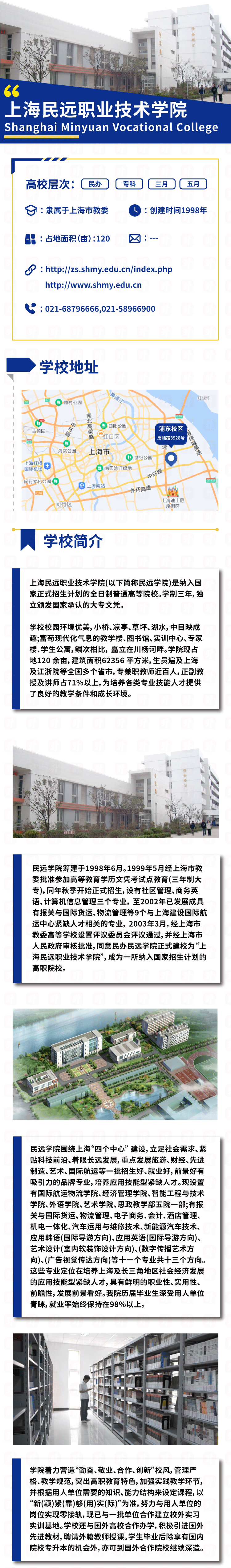 上海民远职业技术学院1.gif