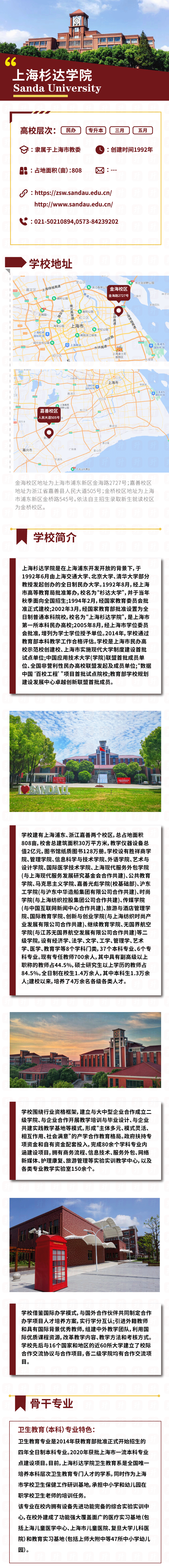 上海杉达学院1.gif