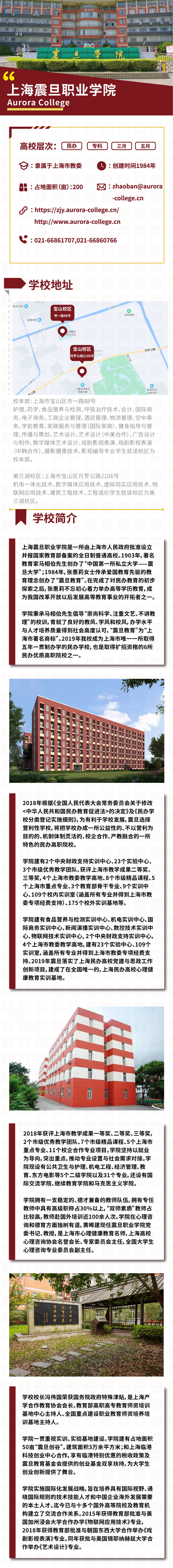 上海震旦职业学院1.gif