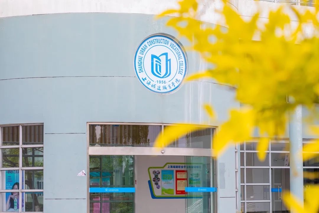 上海城建职业学院学费规范是多少