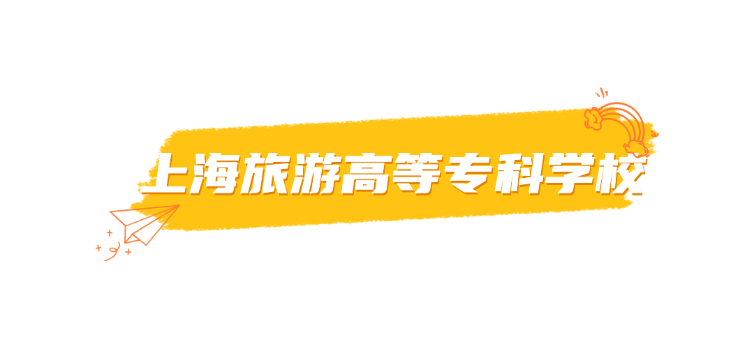 教师节旅游营销黄白文章小标题.png