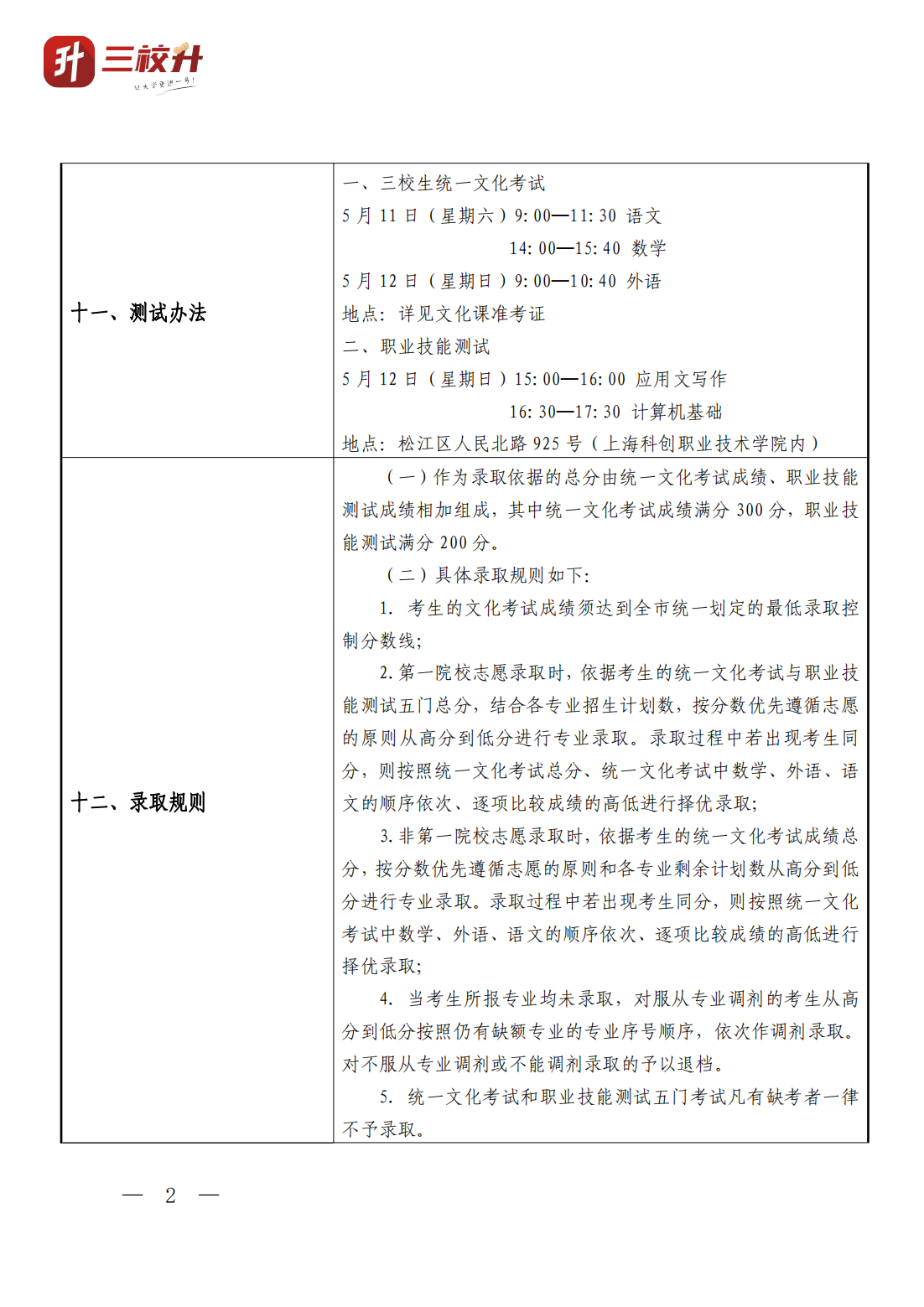 上海科创职业技术学院_01.png
