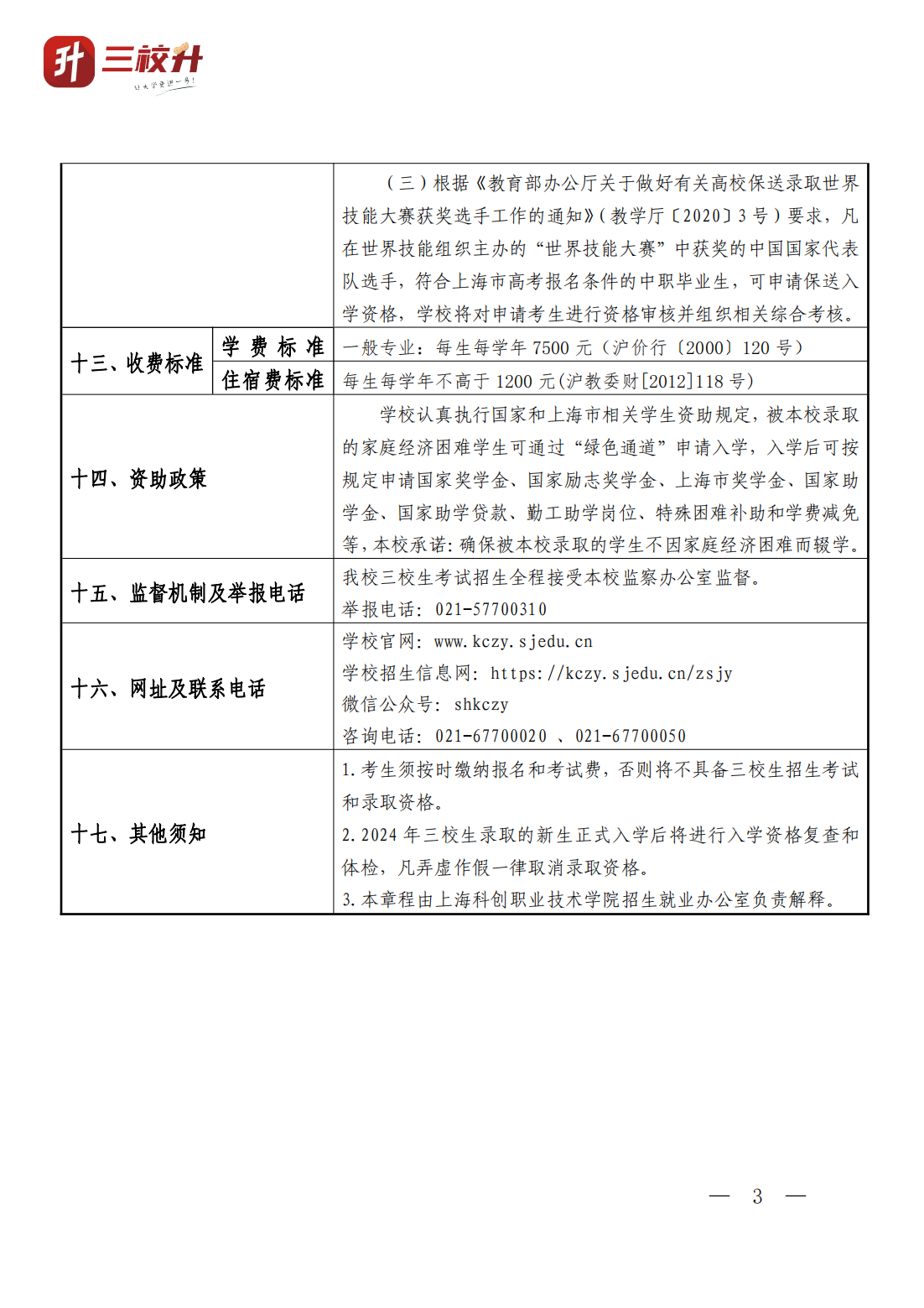 上海科创职业技术学院_02.png