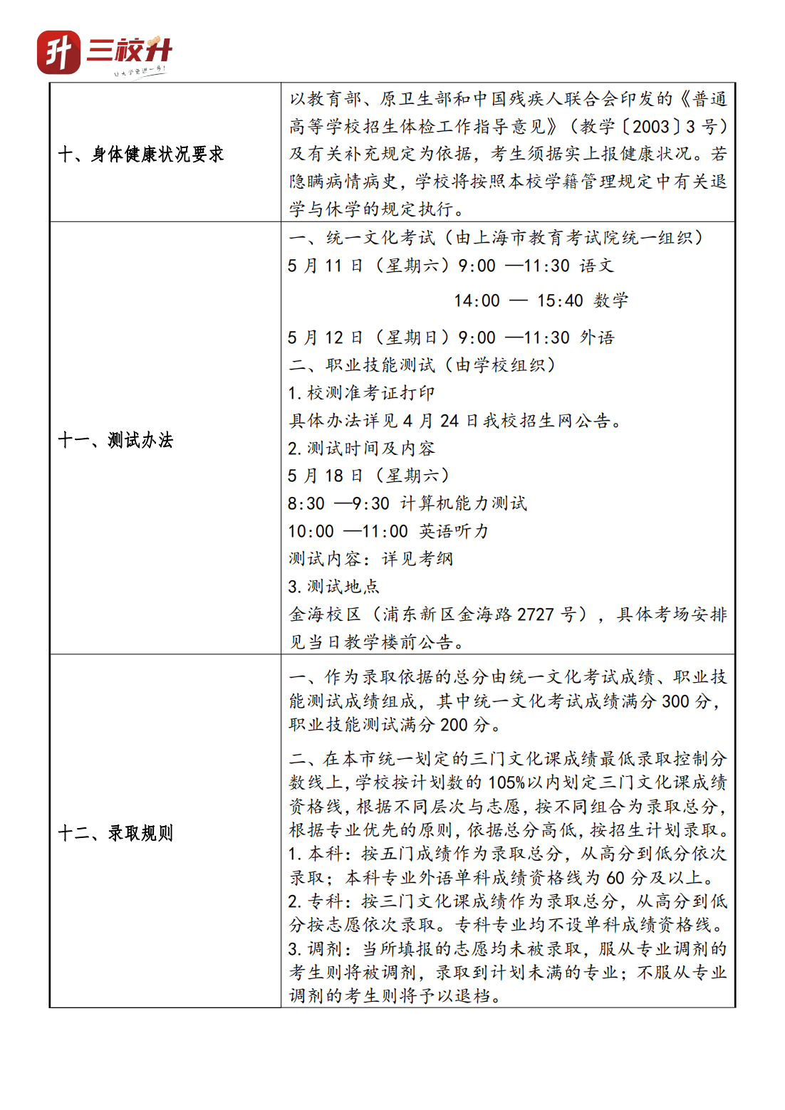 上海杉达学院_01.png