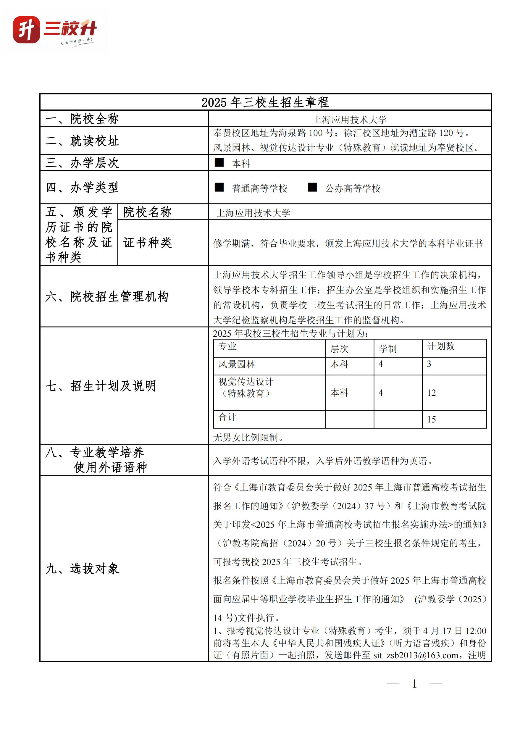上海应用技术大学_00.png