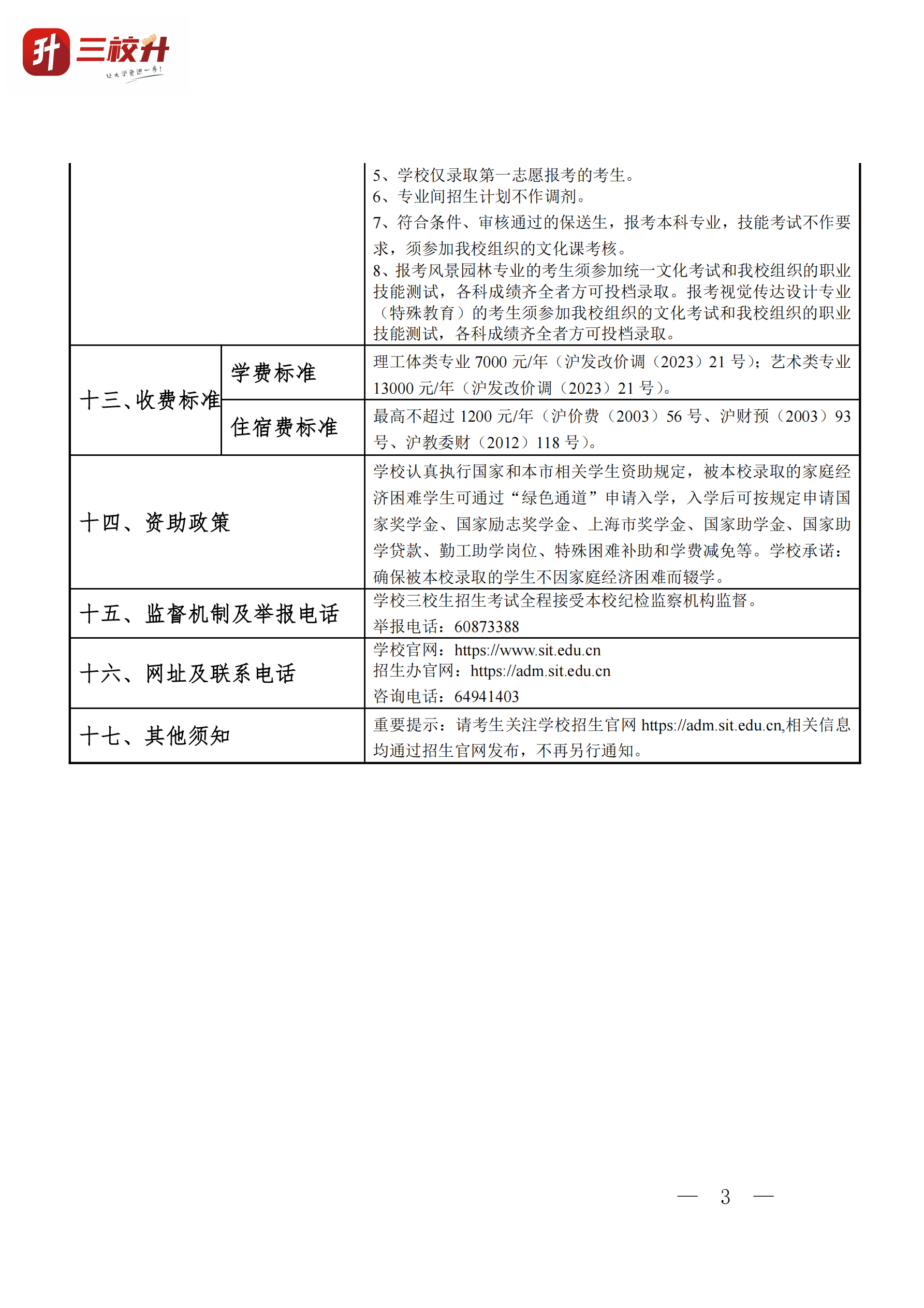 上海应用技术大学_02.png