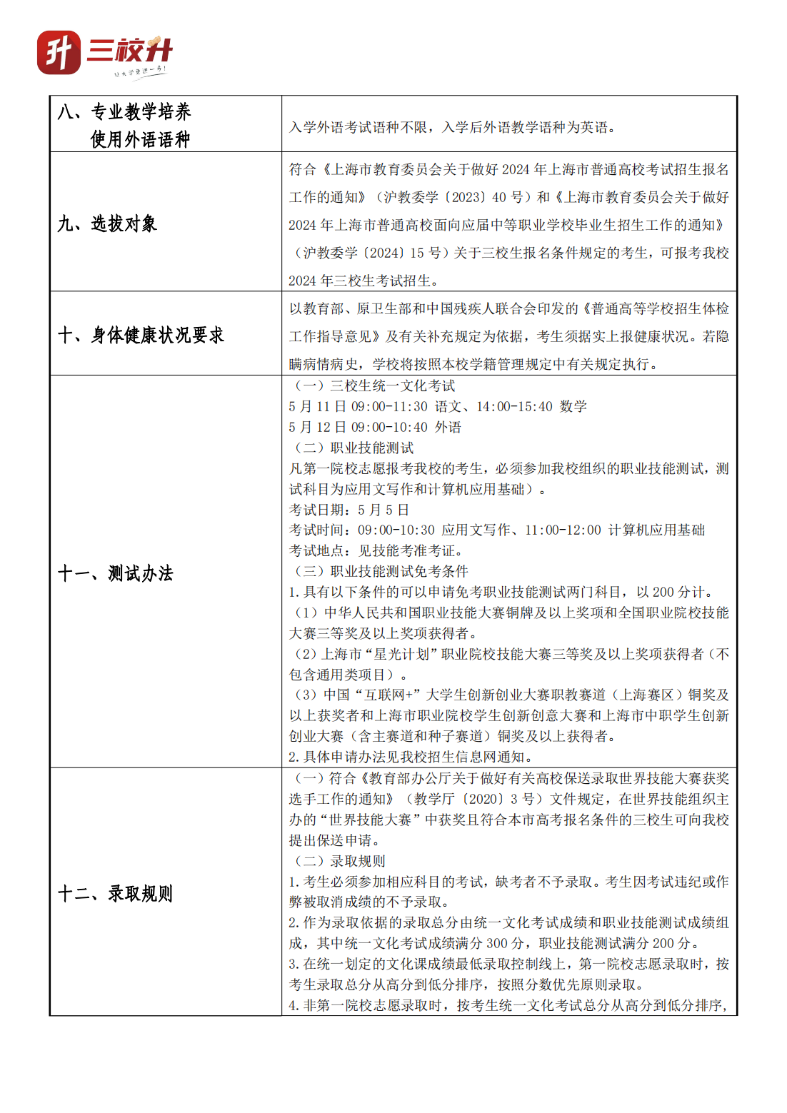 上海电子信息职业技术学院_01.png