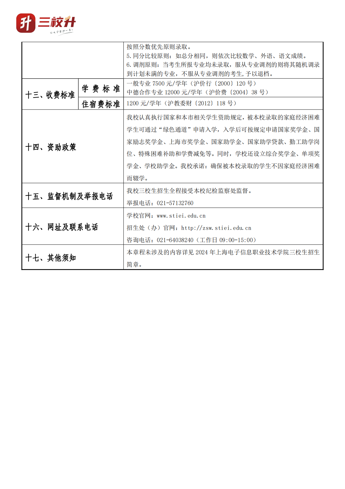 上海电子信息职业技术学院_02.png