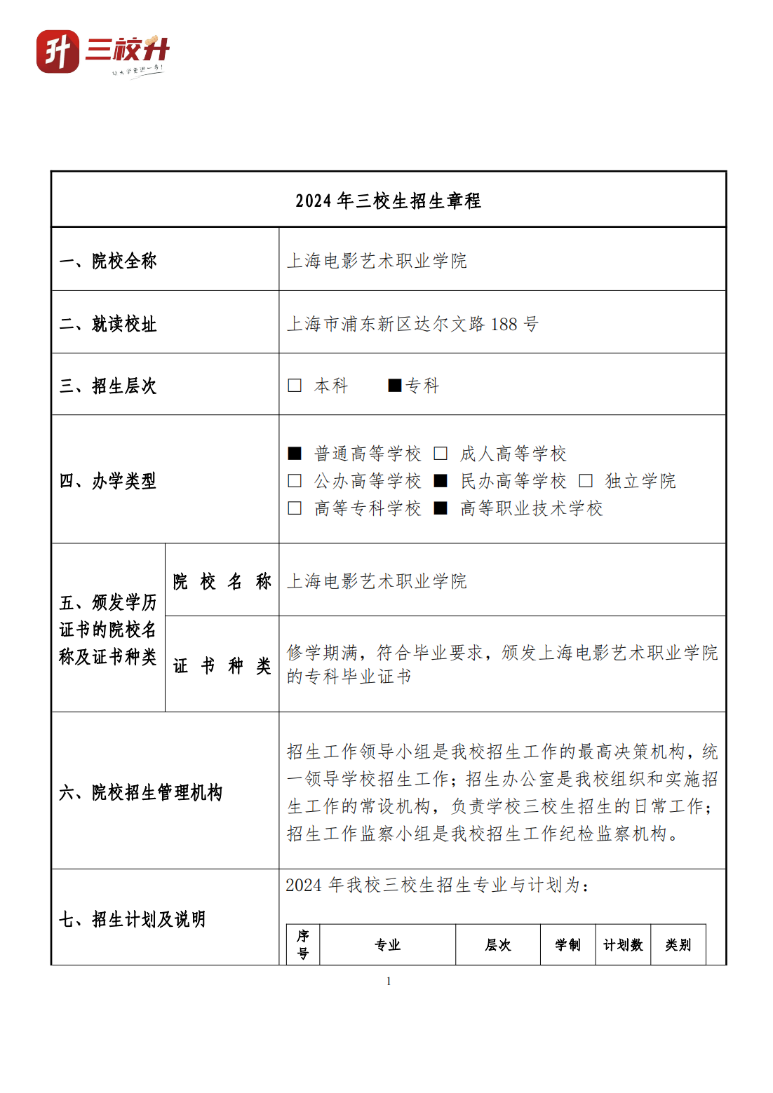 上海电影艺术职业学院_00.png