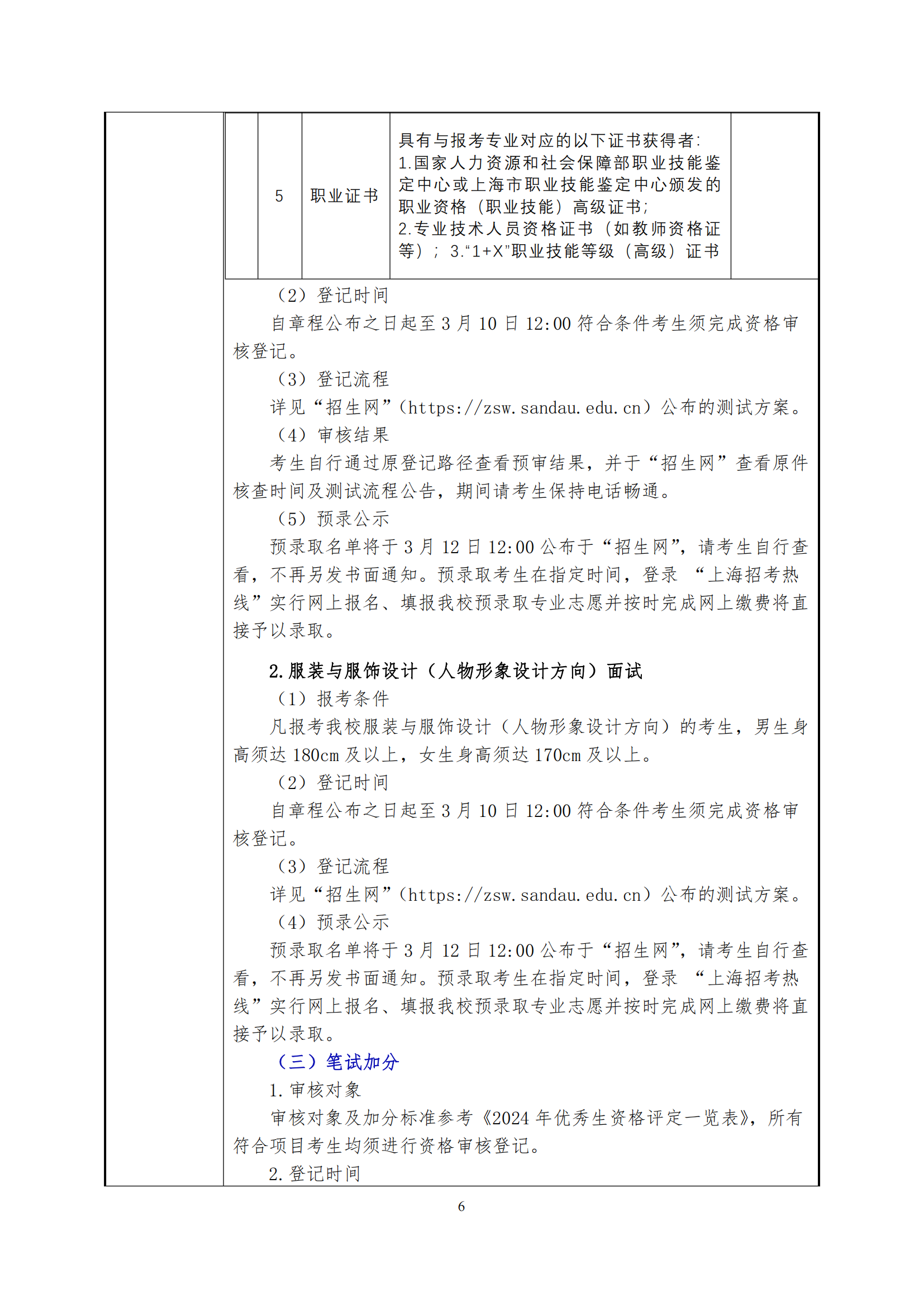 上海杉达学院_05.png