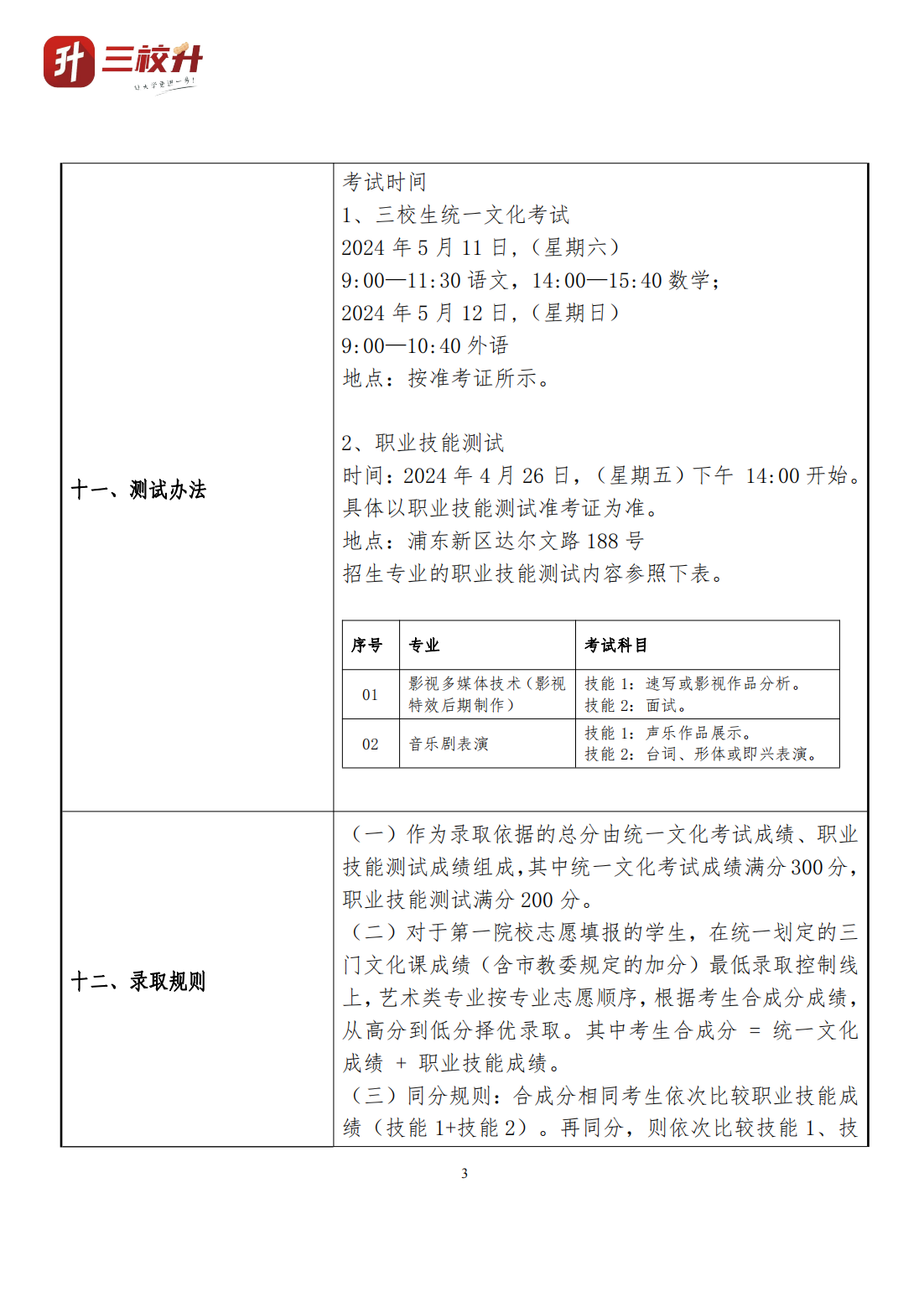 上海电影艺术职业学院_02.png
