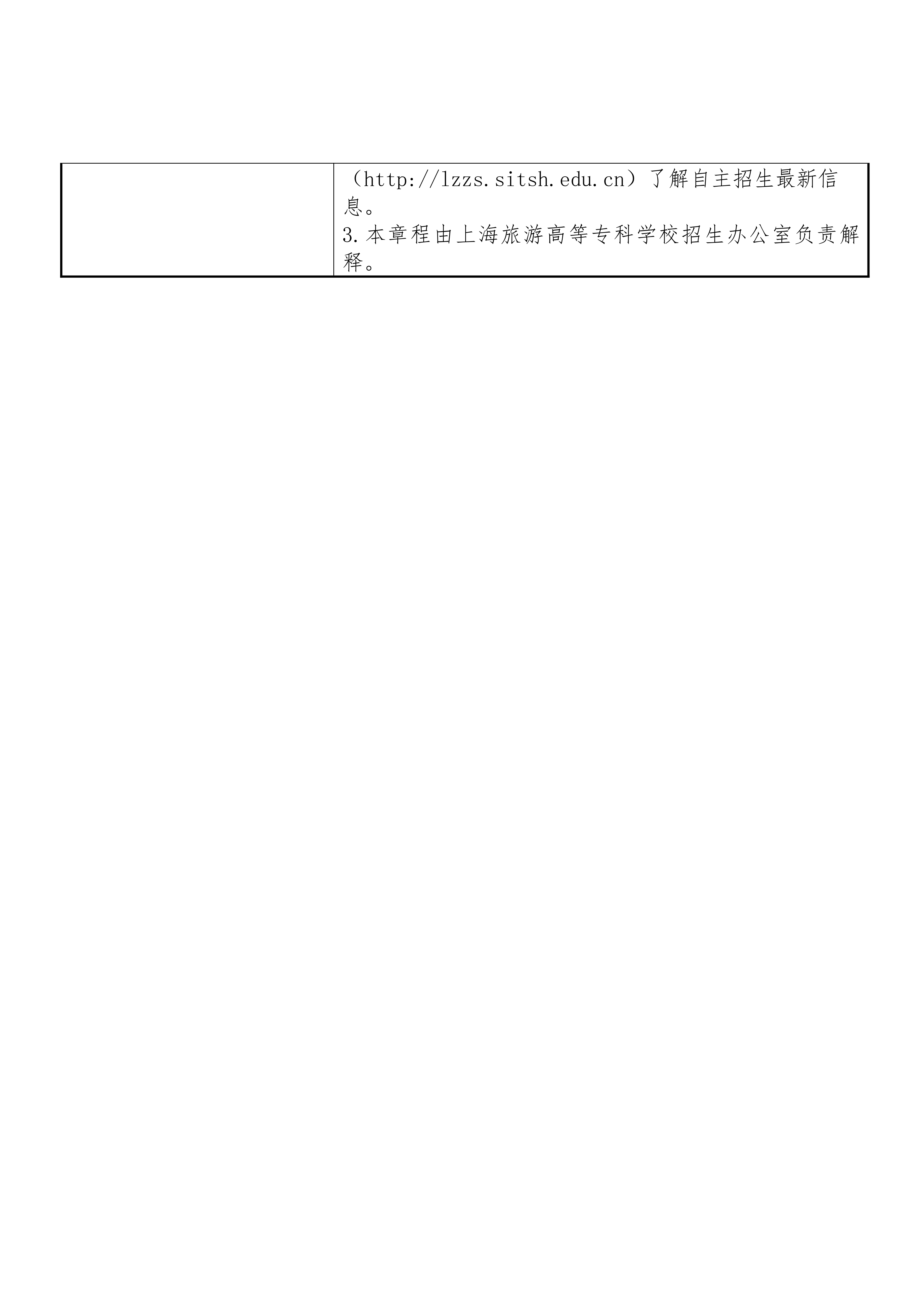2024年上海旅游高等专科学校招生章程_08.png
