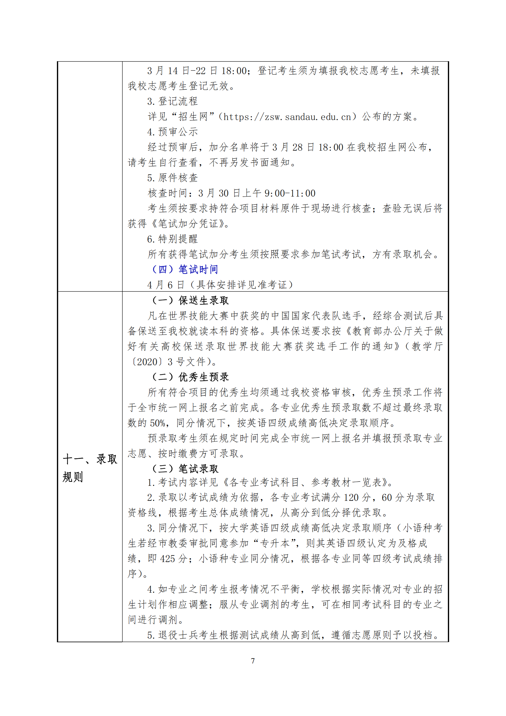 上海杉达学院_06.png