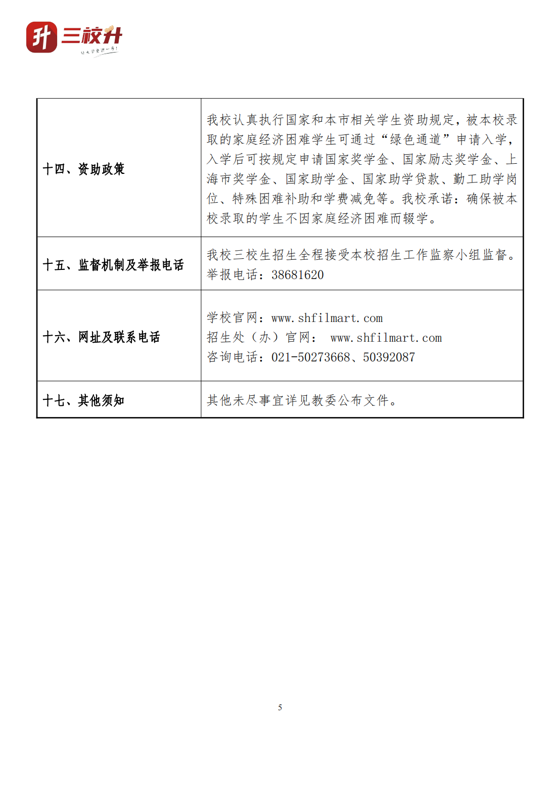 上海电影艺术职业学院_04.png