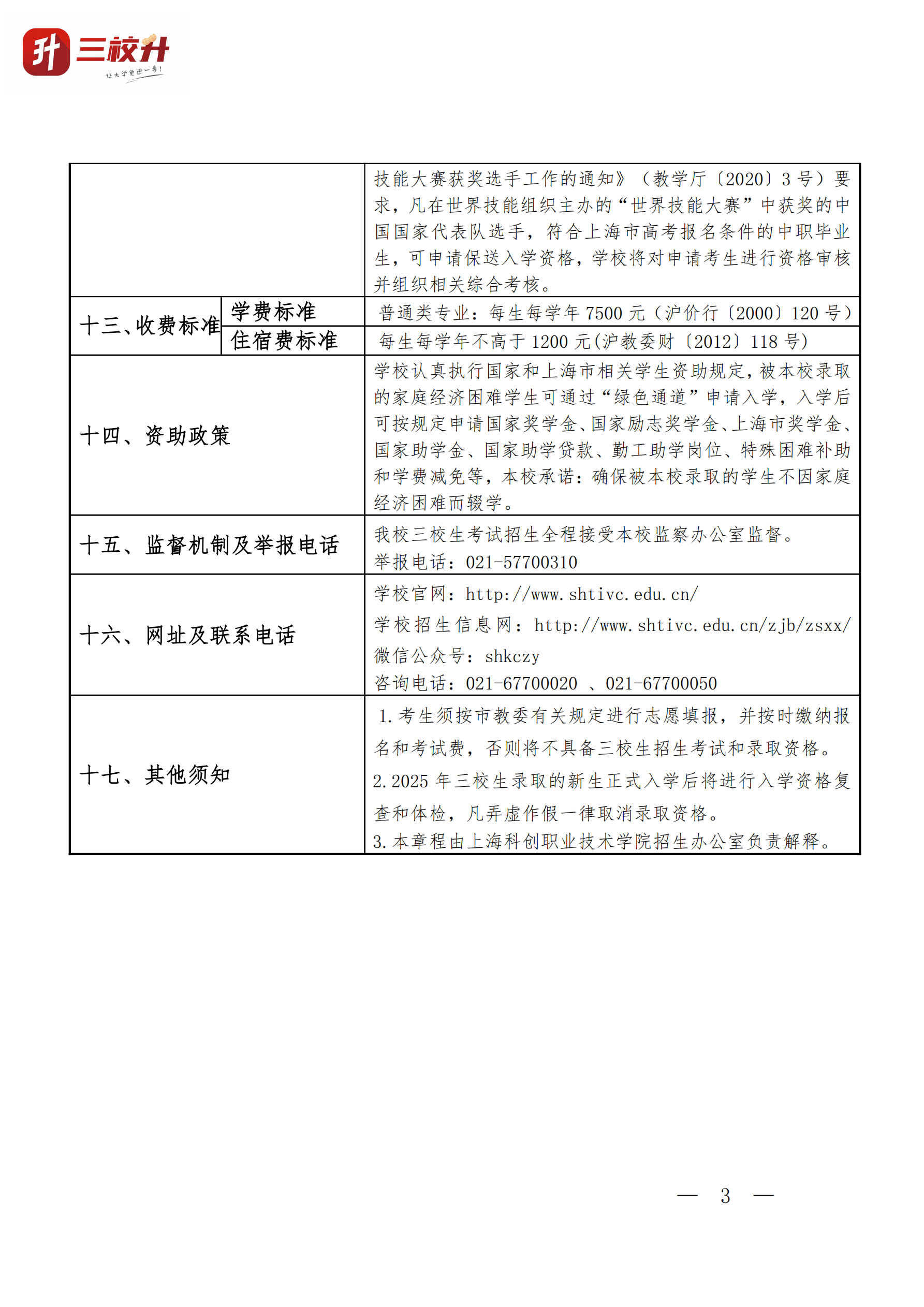 上海科创职业技术学院_02.png