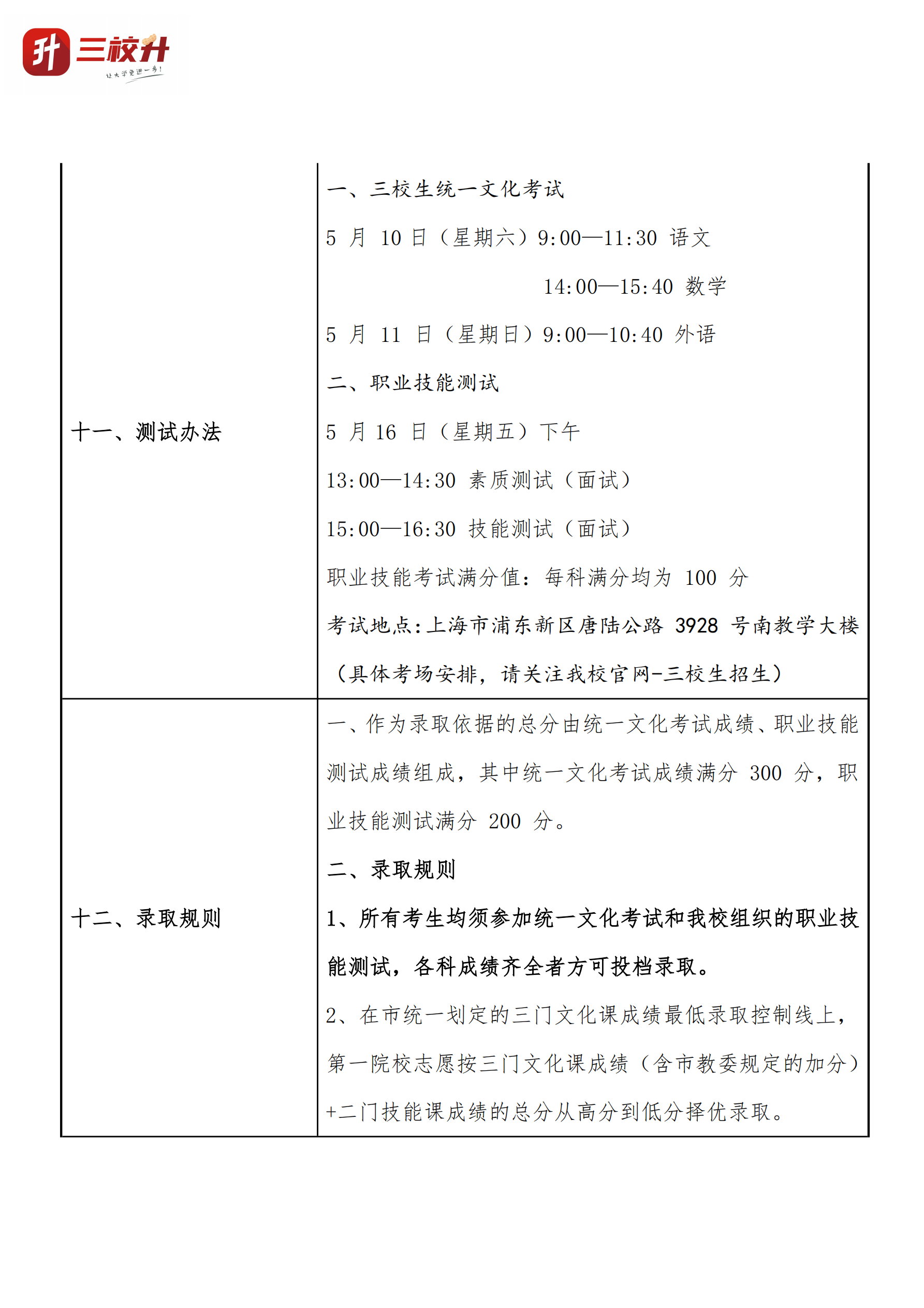 上海民远职业技术学院_02.png