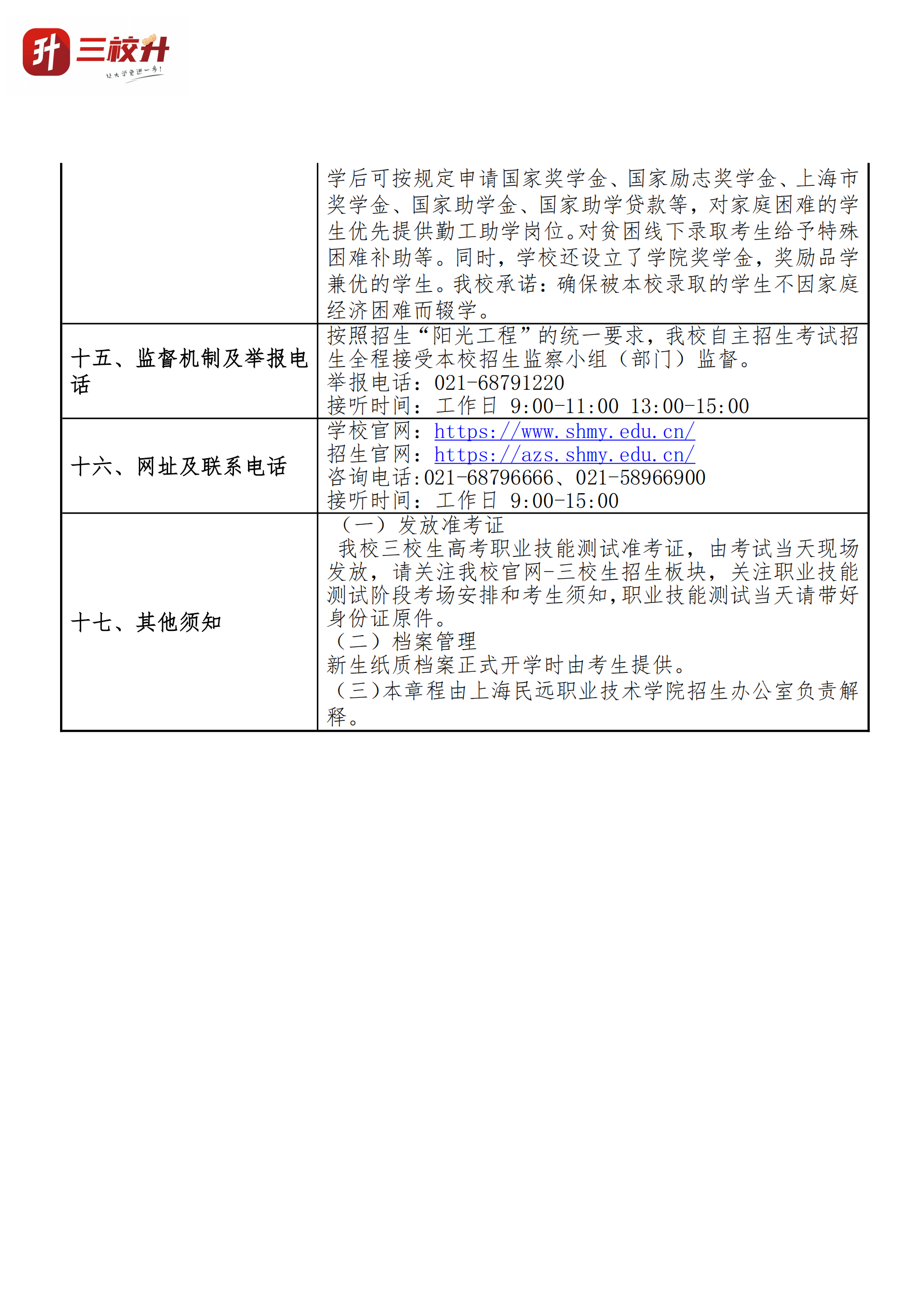 上海民远职业技术学院_04.png