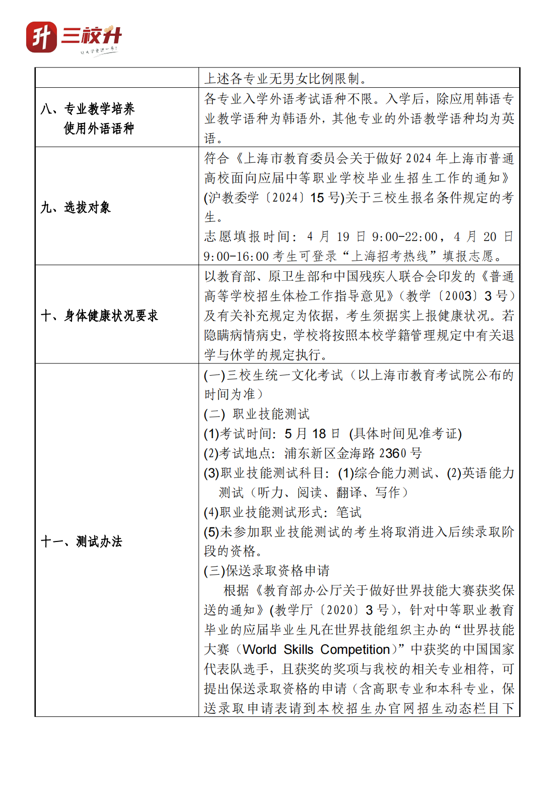 上海第二工业大学_01.png