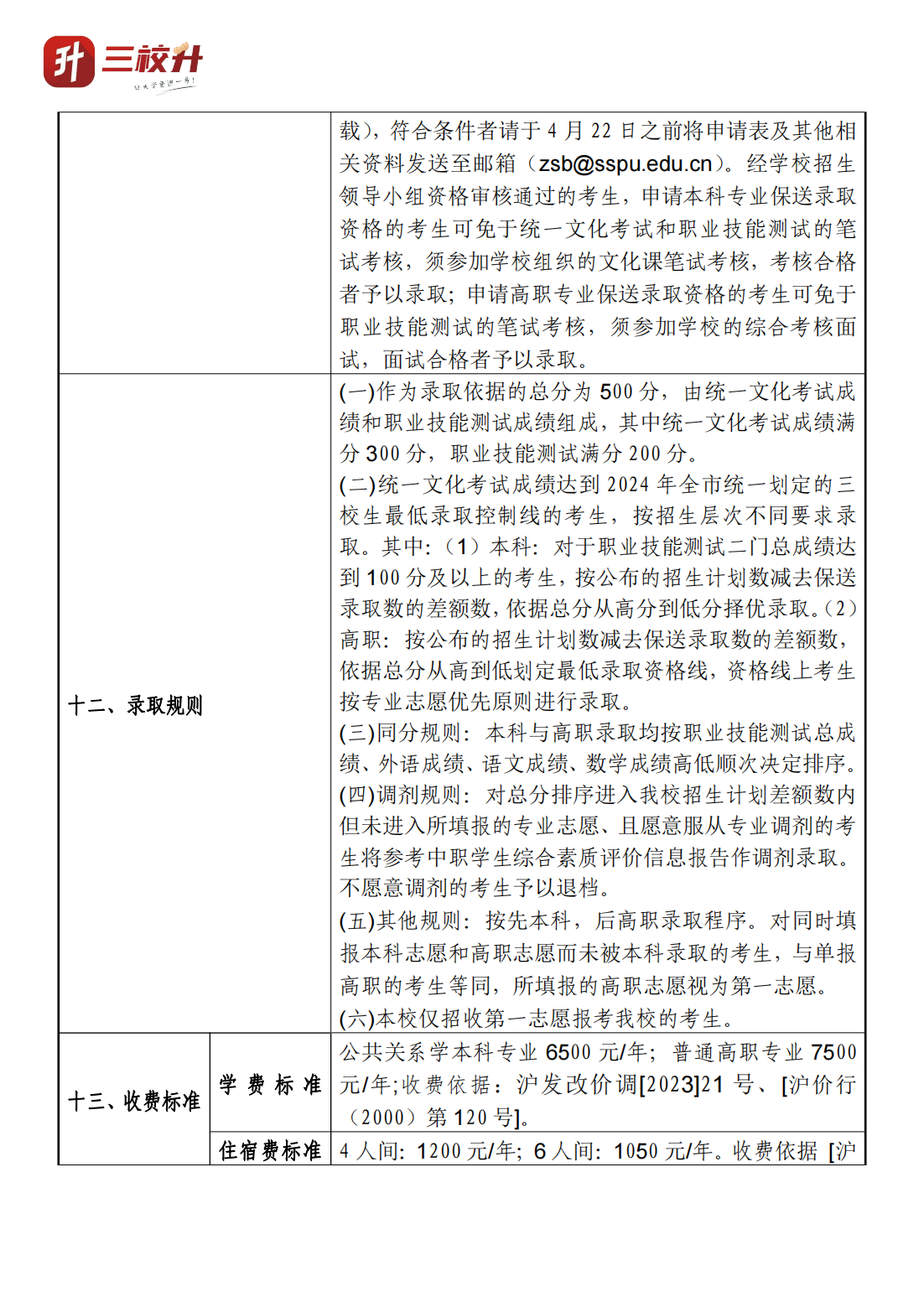 上海第二工业大学_02.png