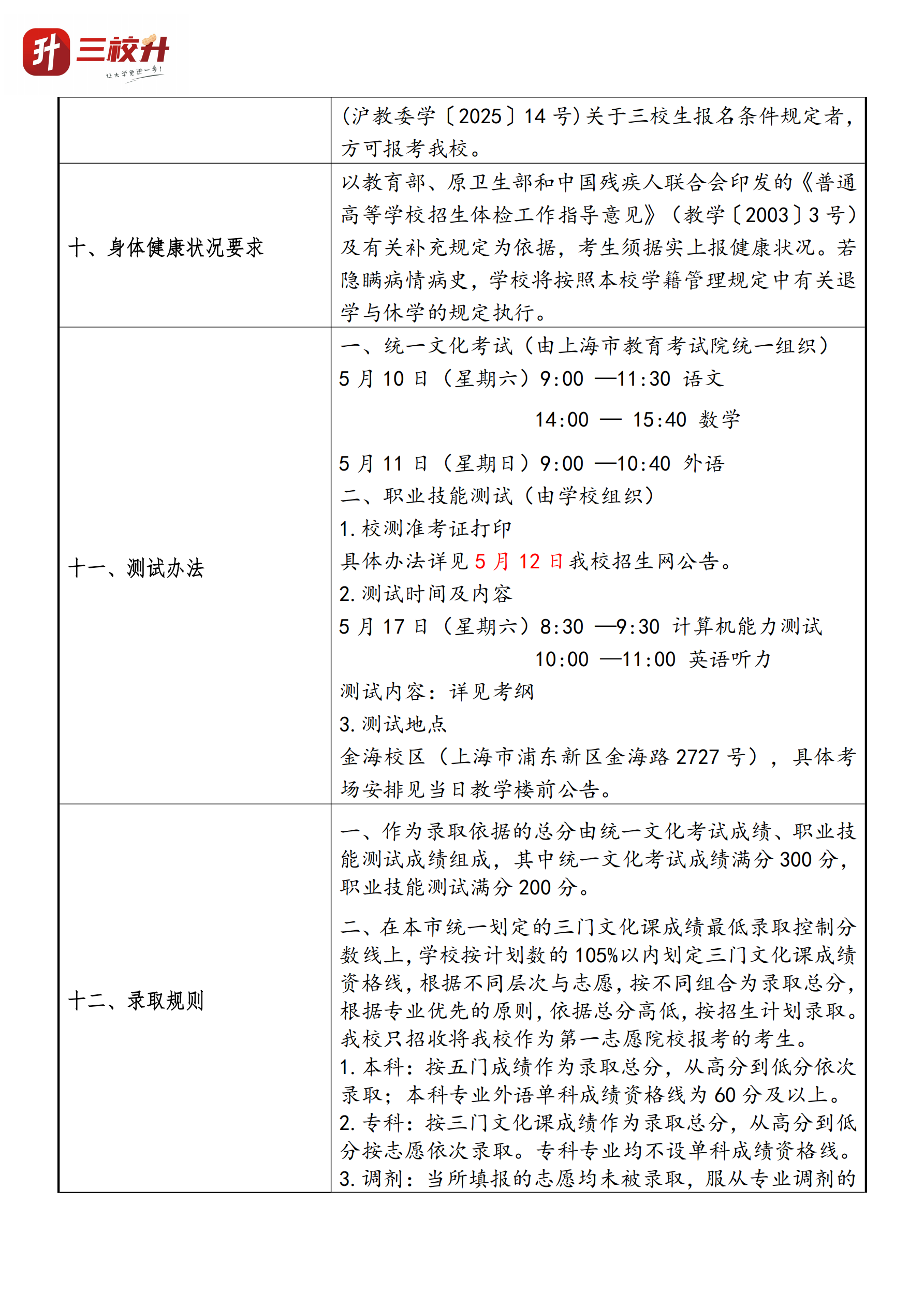 上海杉达学院_01.png