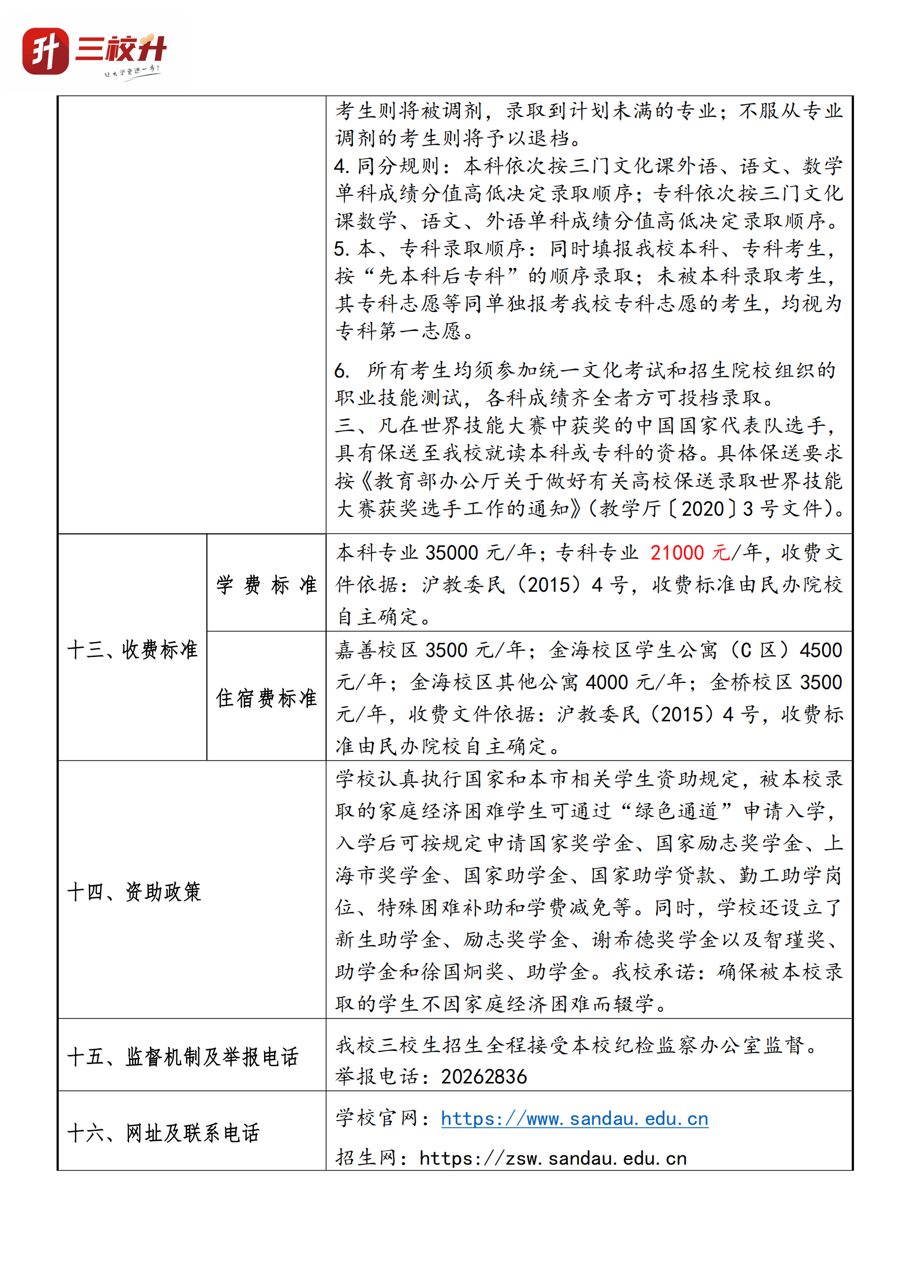 上海杉达学院_02.png