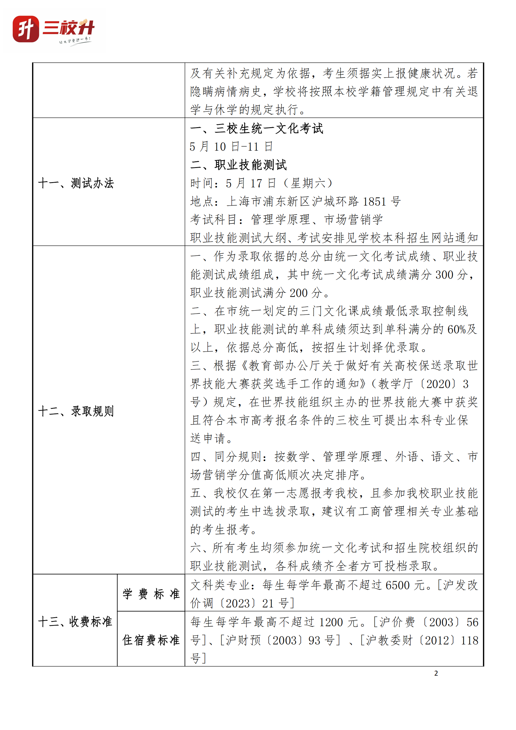 上海电力大学_01.png