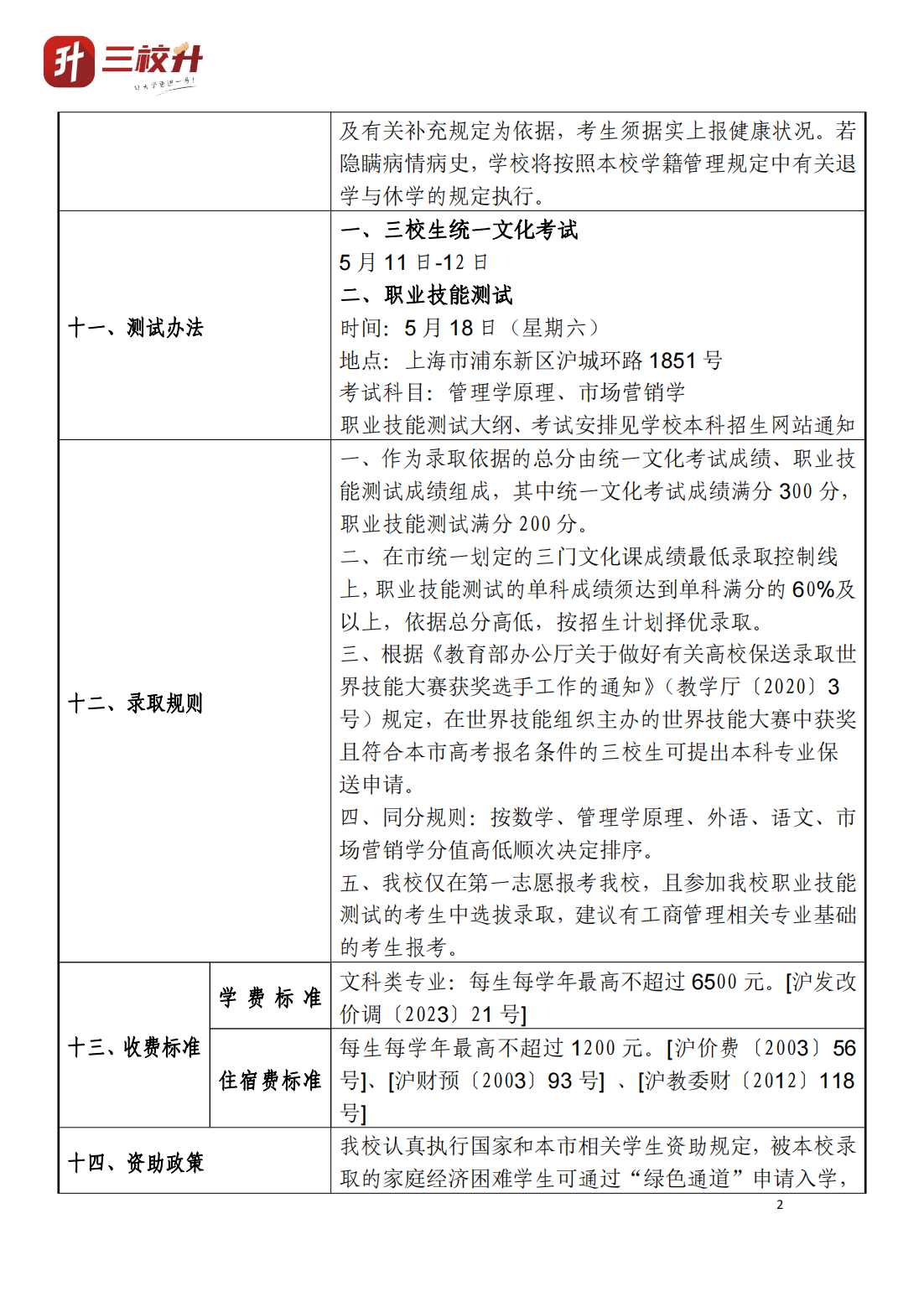 上海电力大学_01.png
