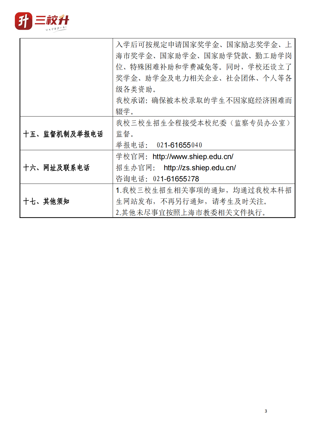 上海电力大学_02.png